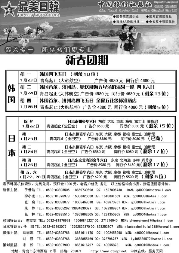 BP21中旅总社-日韩专线