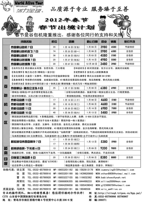 BP22山东省国旅青岛分社—活力全球