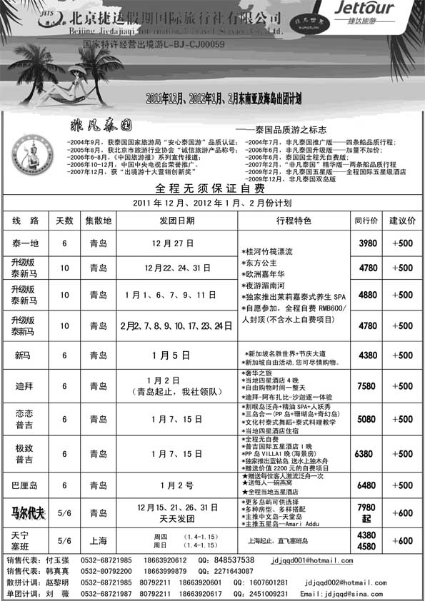 BP2捷达假期