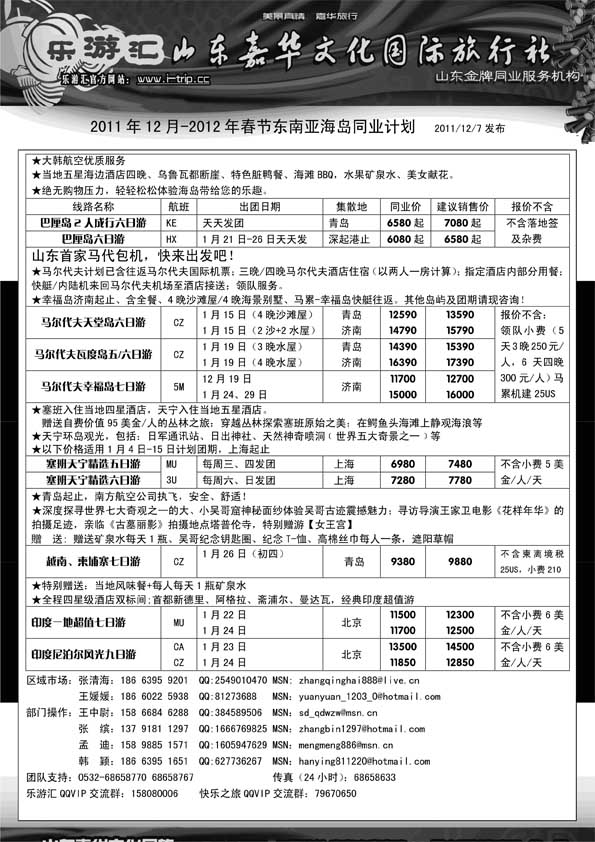 BP49乐游汇—山东嘉华文化国际旅行社青岛分社