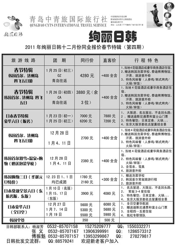 BP52绚丽日韩--青岛中青旅