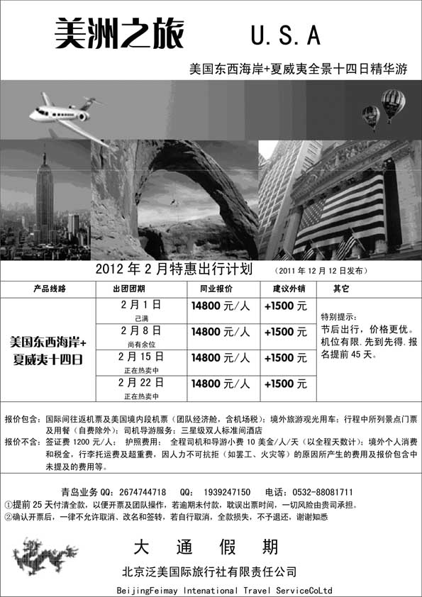 BP8美洲之旅