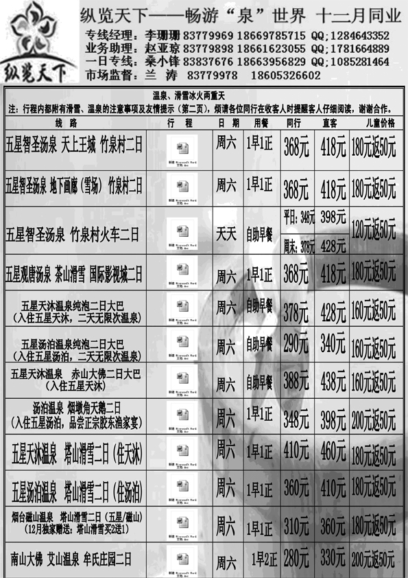 AP26纵览天下—大巴专线