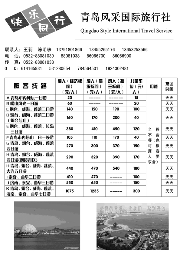 AP28青岛风采国际旅行社