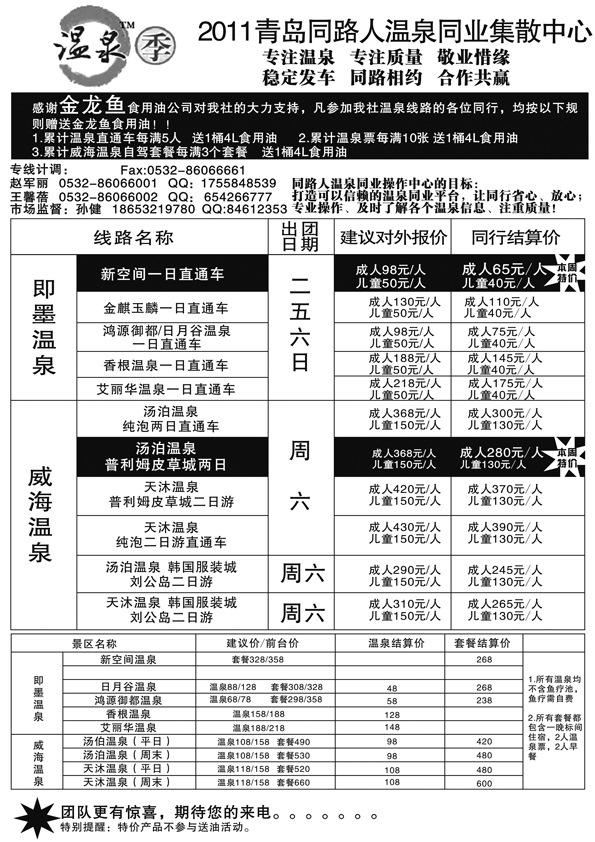 AP2同路人温泉直通车