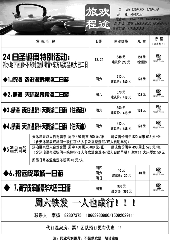 AP3欢途旅程