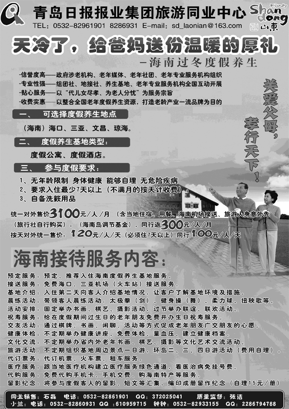 AP5青岛日报报业集团旅游同业中心