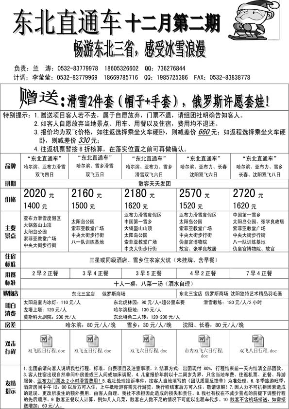 AP12东北直通车