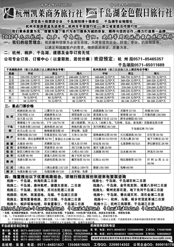 AP18杭州凯莱商务旅行社