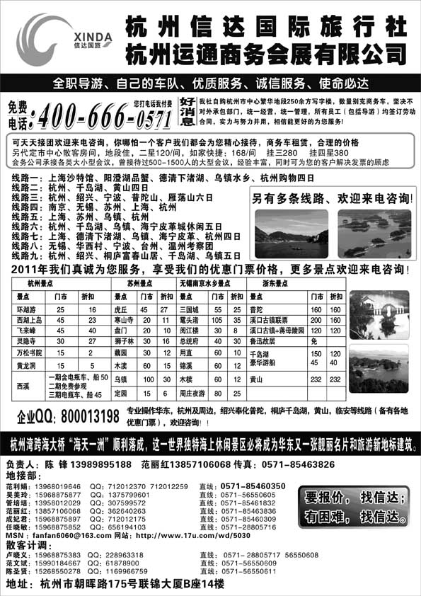 AP20杭州信达国际旅行社—华东、浙东专家