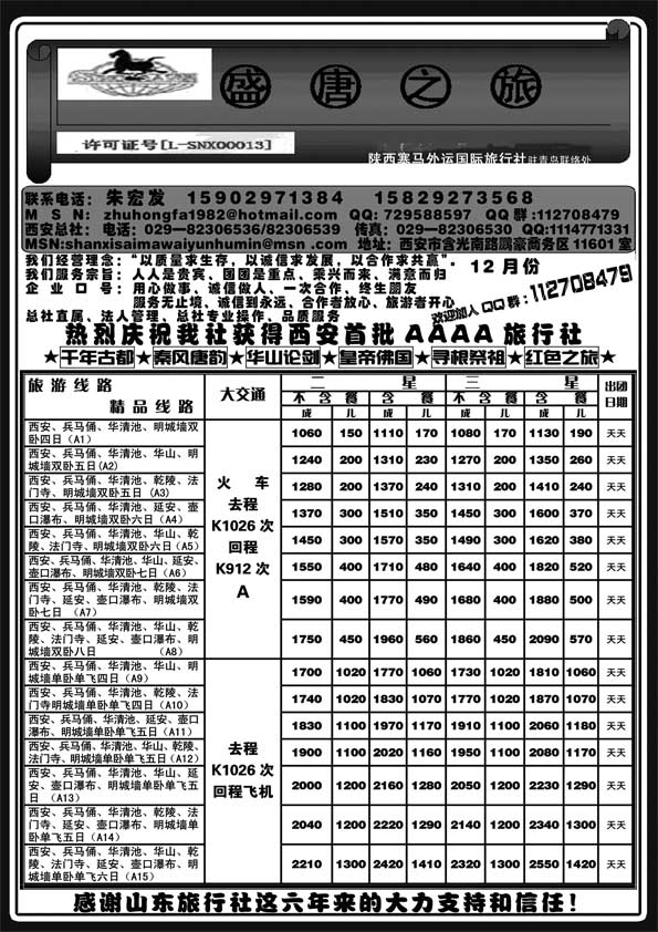 AP54盛唐之旅
