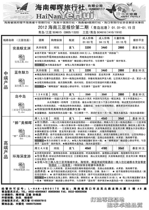 AP35海南椰晖