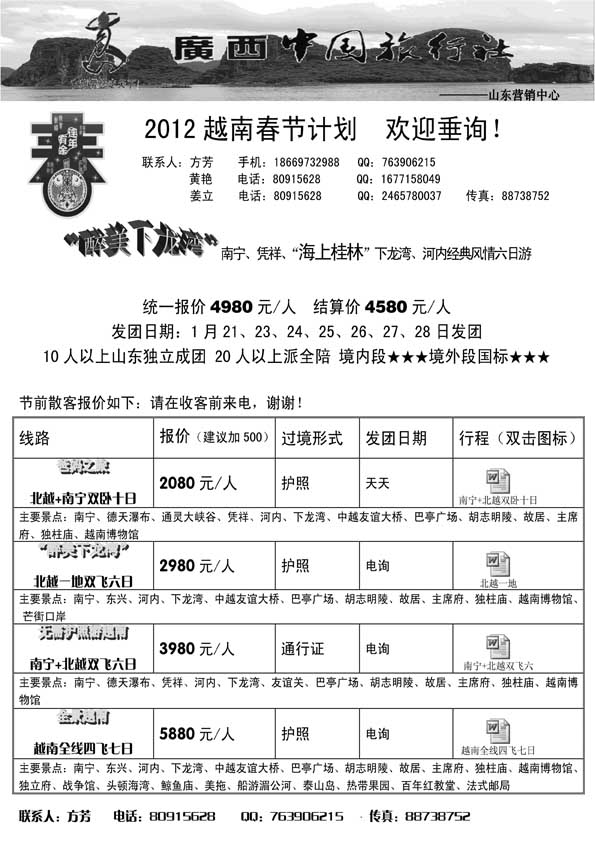 AP36广西中国旅行社—南宁越南专线