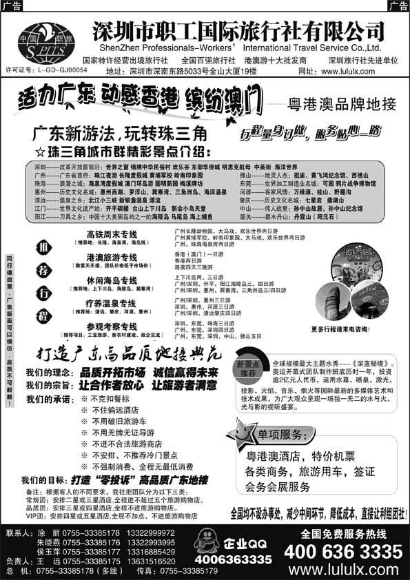 AP39深圳职工国旅—广深珠地接
