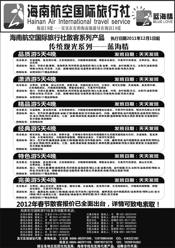 AP41海南航空国旅-专业海南地接供应商