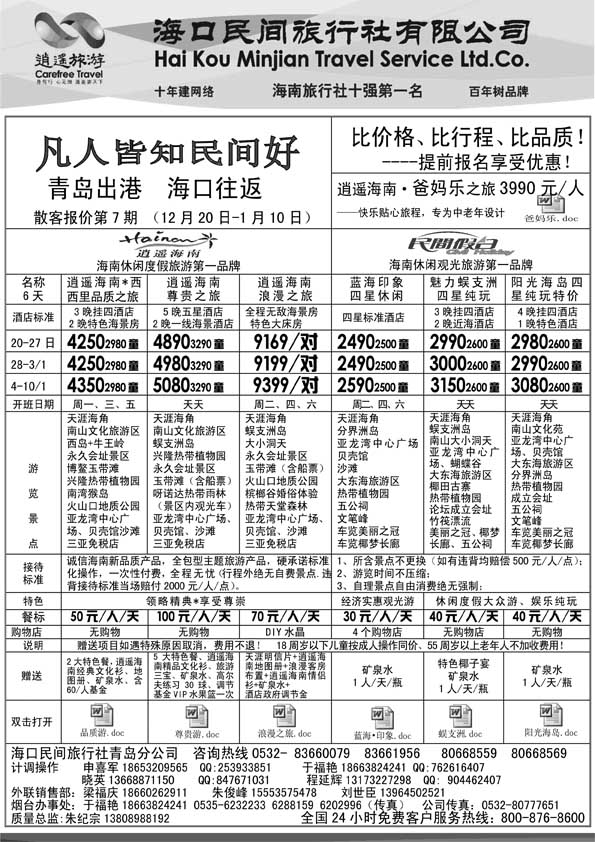 AP6海口民间
