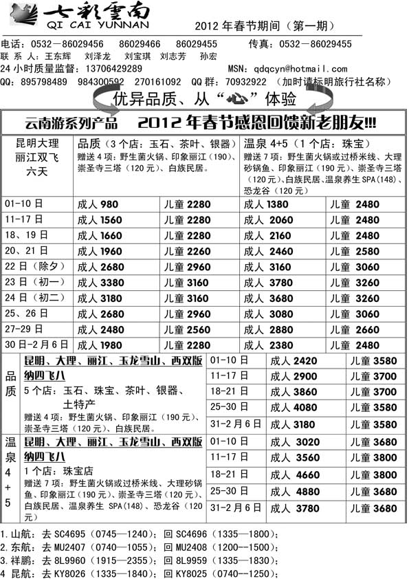 AP43七彩云南