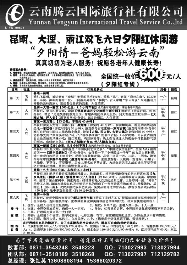 AP51云南腾云国旅-新产品云南专线