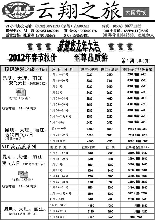 AP8云翔之旅