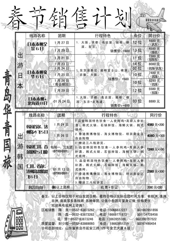 BP11华青国旅