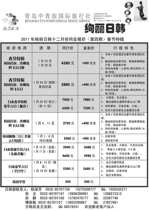 BP15绚丽日韩--青岛中青旅