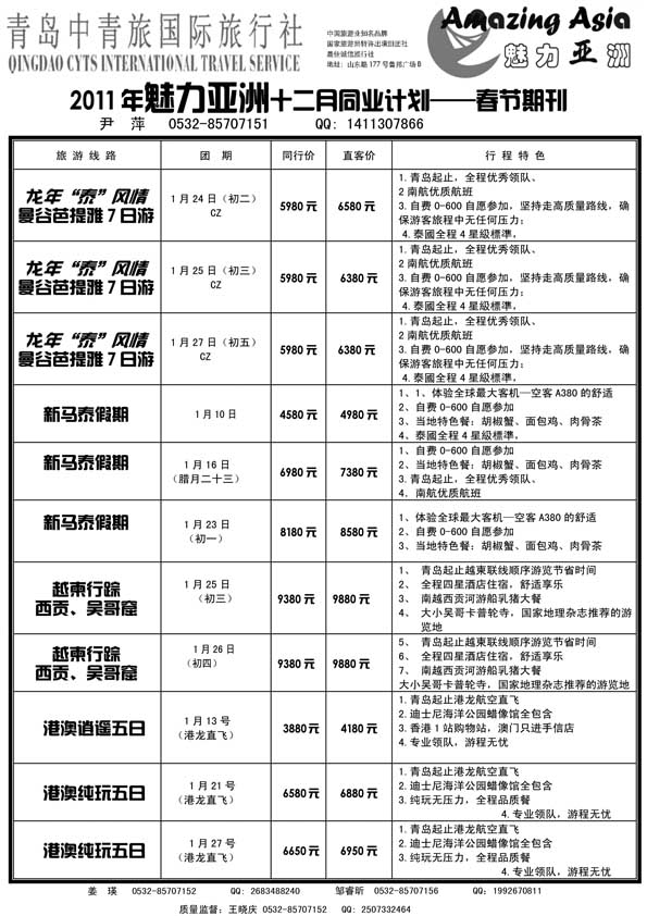 BP16魅力亚洲—青岛中青旅