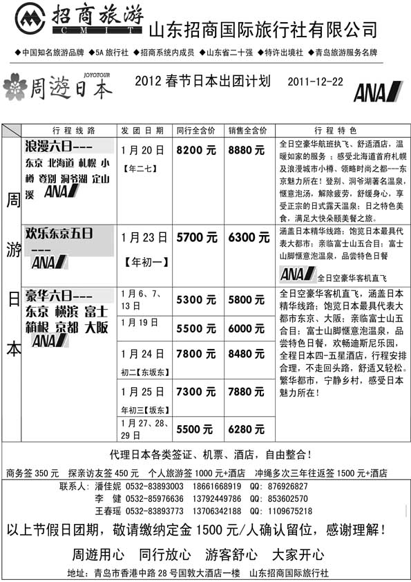 BP20山东招商国际旅行社—周游天下
