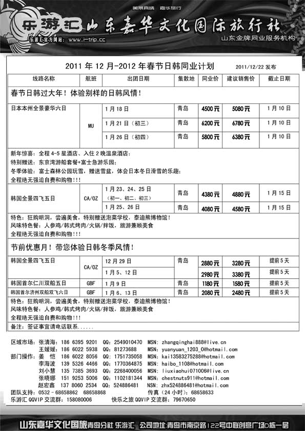 BP25乐游汇—山东嘉华文化国际旅行社青岛分社