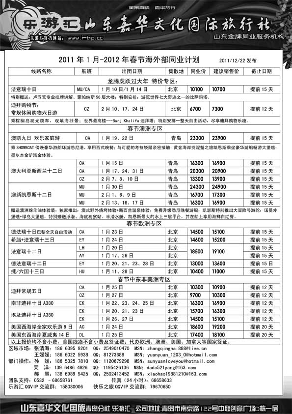 BP26乐游汇—山东嘉华文化国际旅行社青岛分社
