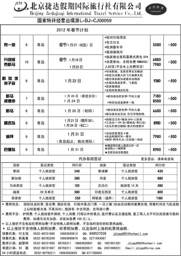 BP2捷达假期