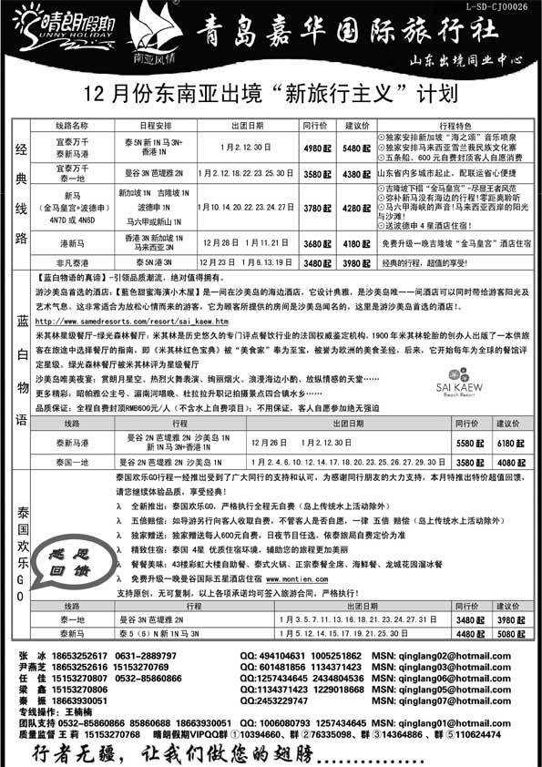 BP30晴朗假期