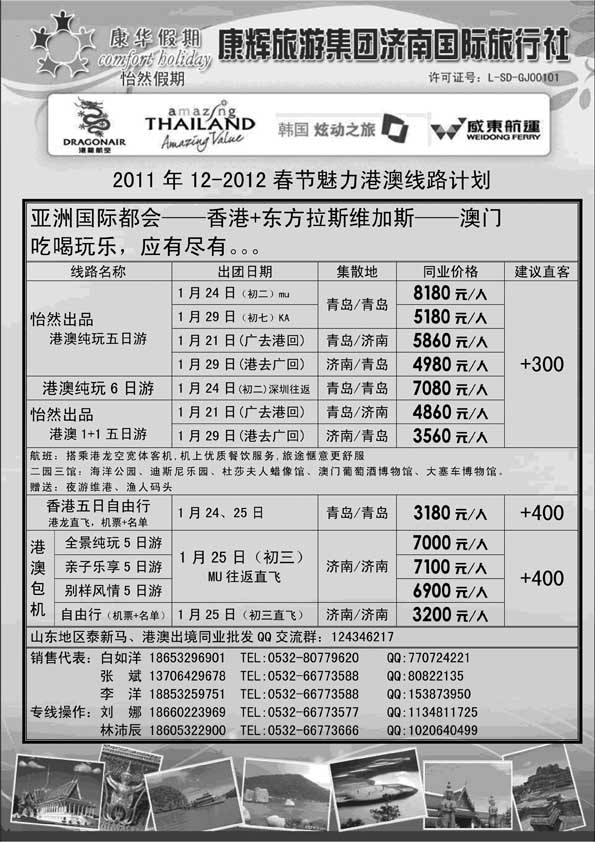BP35康华假期