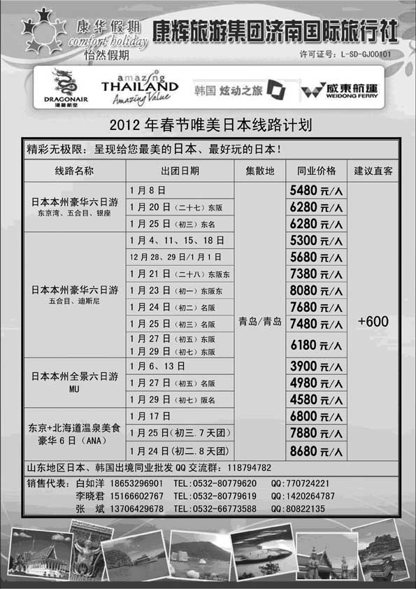 BP36康华假期