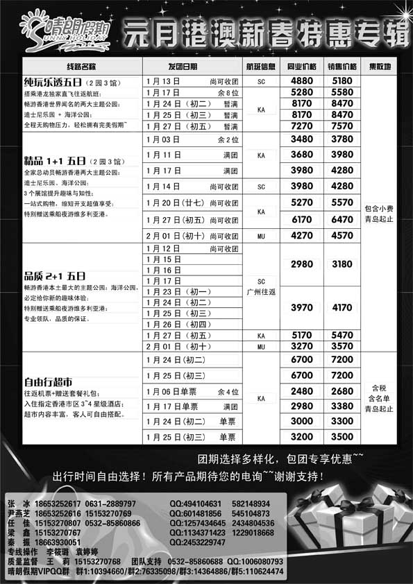 BP3晴朗假期