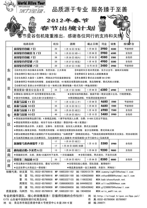 BP44山东省国旅青岛分社—活力全球