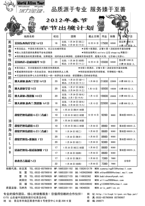 BP45山东省国旅青岛分社—活力全球