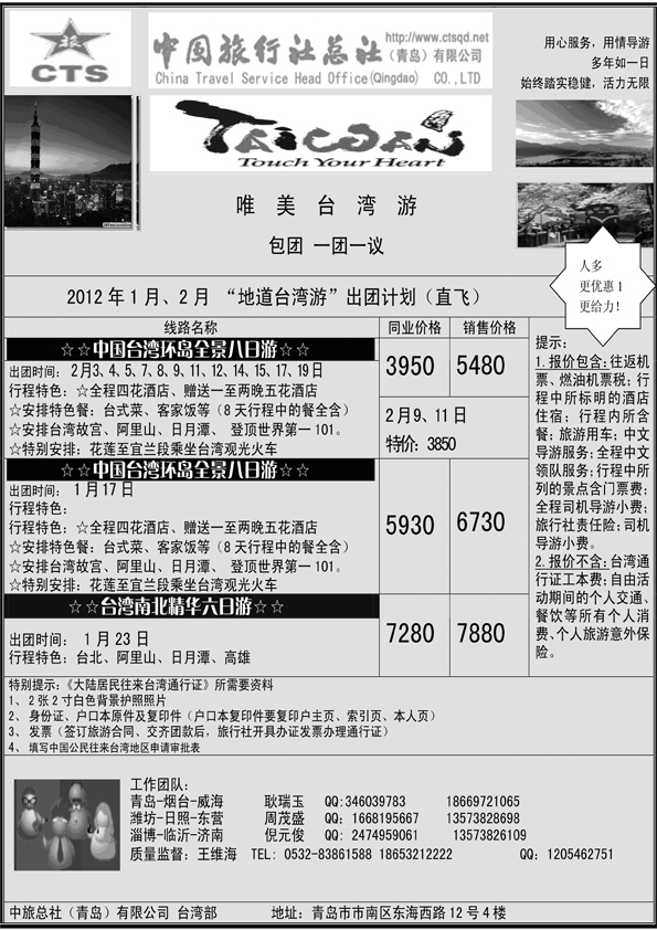 BP48中旅总社-台湾专线