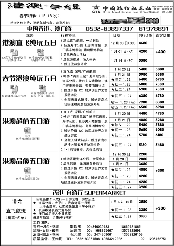 BP49中旅总社-港澳专线