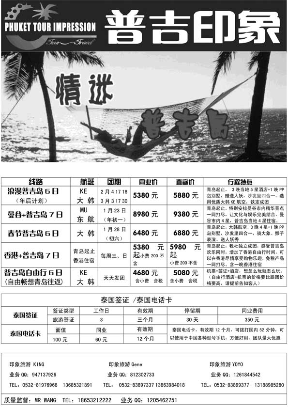 BP51中旅总社-普吉岛印象
