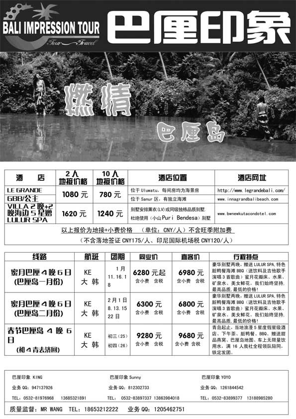 BP52中旅总社-巴厘岛印象