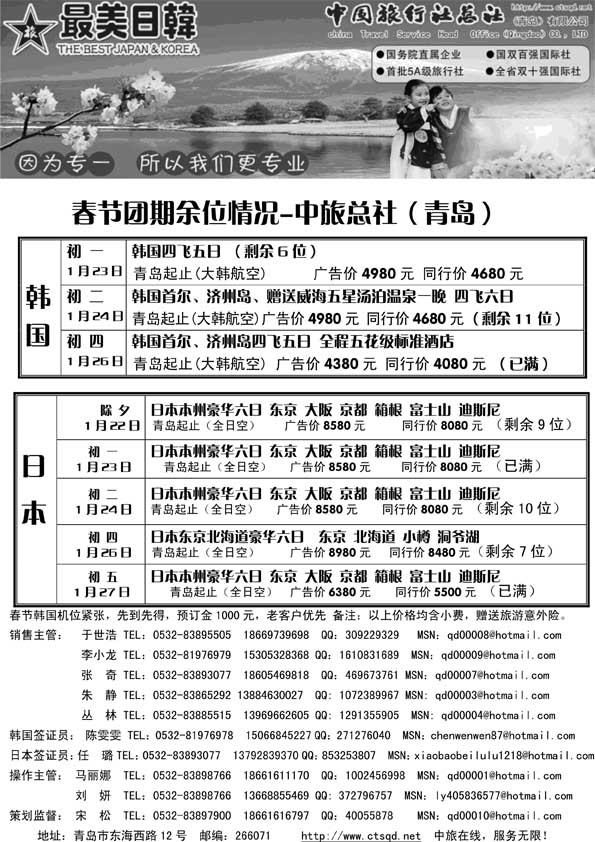 BP54中旅总社-日韩专线