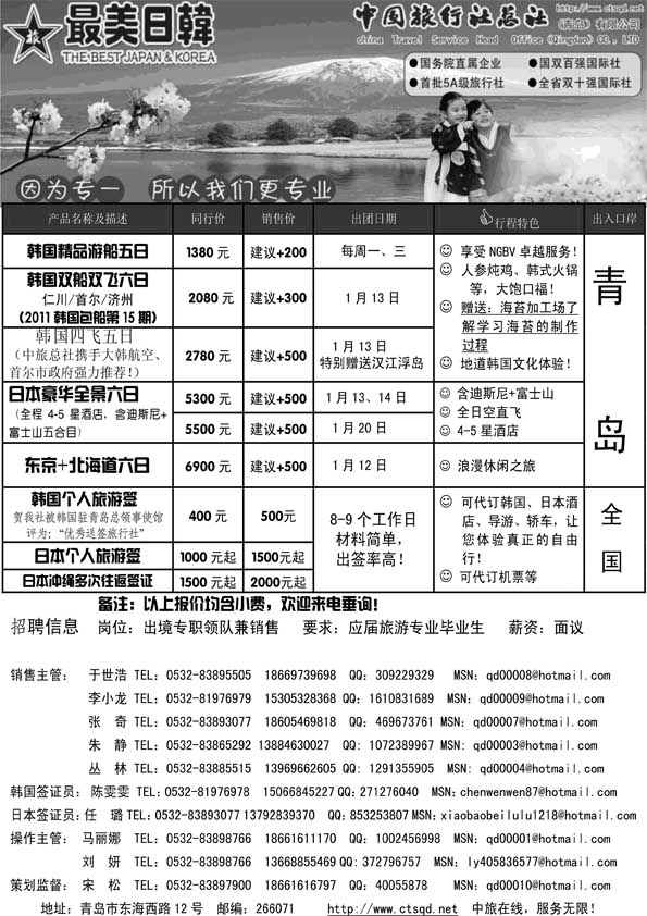 BP55中旅总社-日韩专线