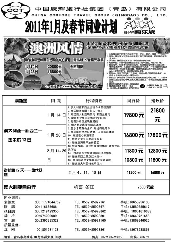 BP56中国康辉旅行社集团（青岛）有限公司