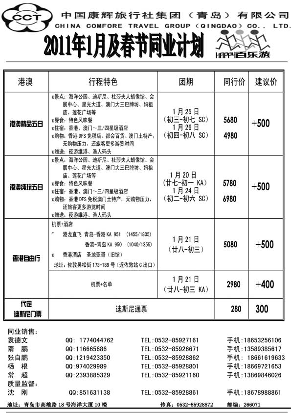 BP57中国康辉旅行社集团（青岛）有限公司