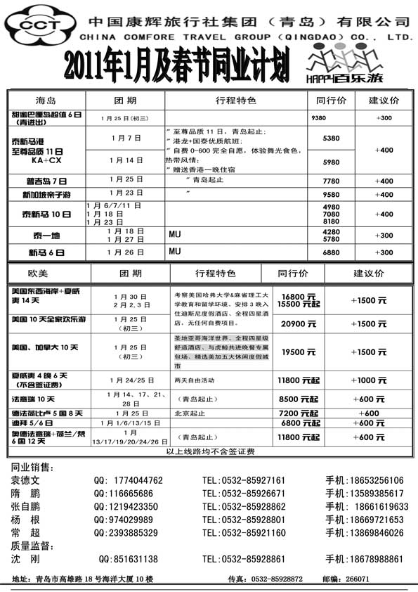 BP59中国康辉旅行社集团（青岛）有限公司