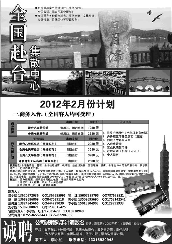 BP64台湾集散中心-专业台湾接地+商务天天发团