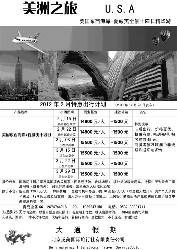 BP7美洲之旅