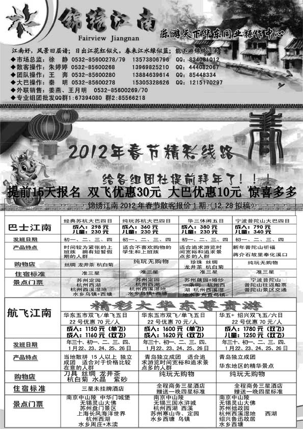 AP16锦绣江南