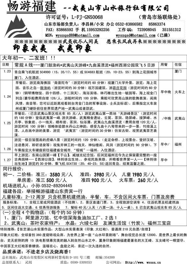AP22畅游福建