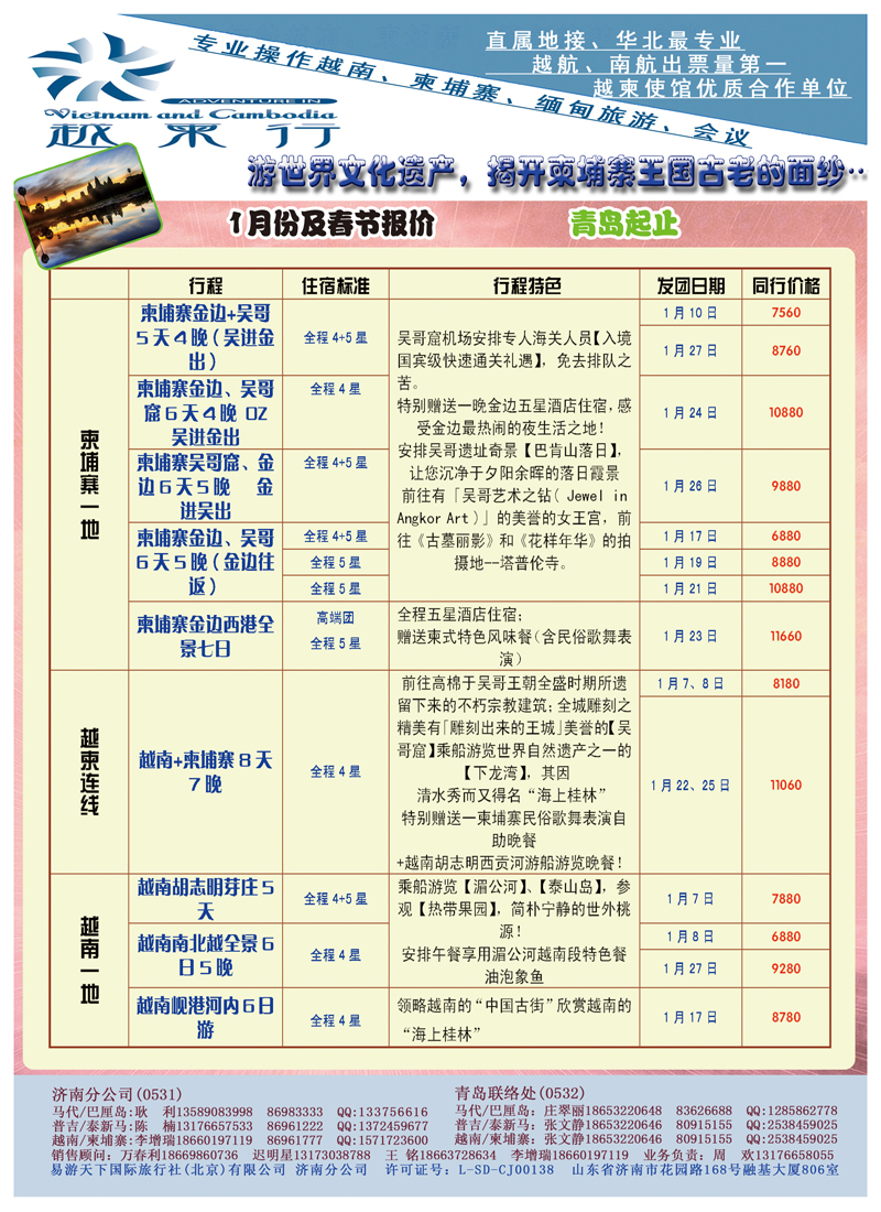 B前彩四  易游天下-越柬行
